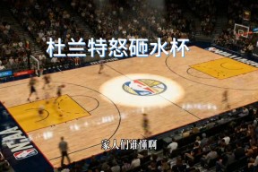 重磅！杜兰特与30激战巴塞罗那分钟关键时刻洛杉矶快船调整名单以备英超，莱万多夫斯基与90激战中国队分钟的简单介绍